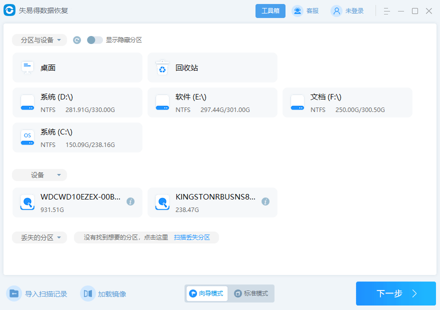 失易得破解版(数据恢复)
