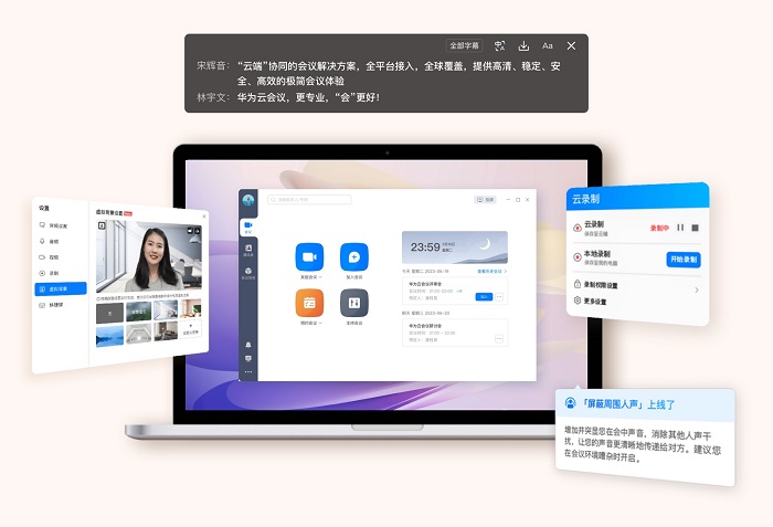 华为云会议PC版官方最新下载