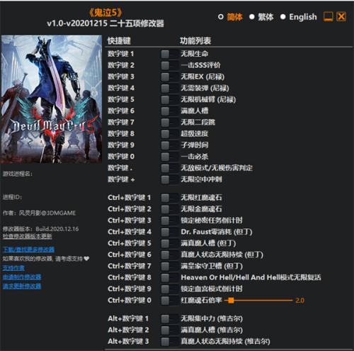鬼泣5修改器风灵月影版
