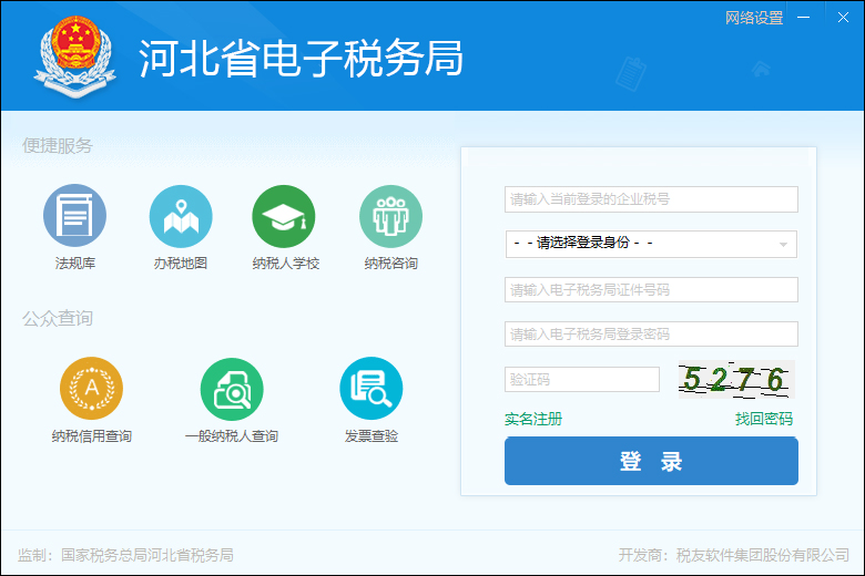 河北税务局电脑版2025