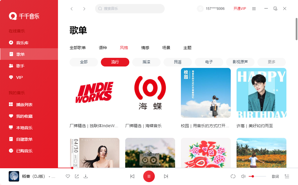 千千静听音乐播放器