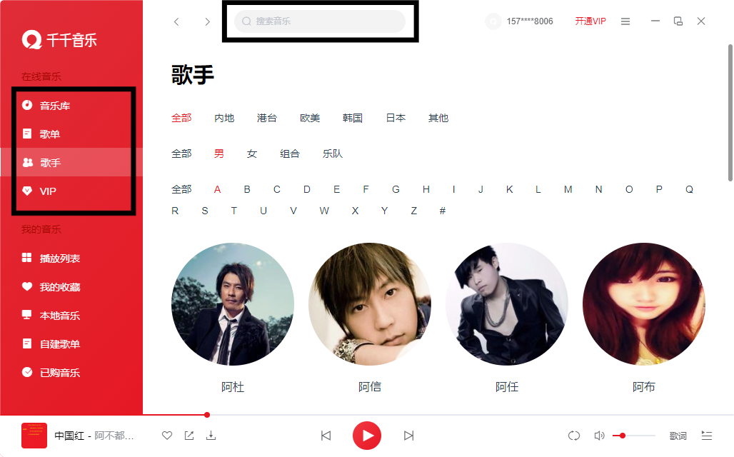 千千静听音乐播放器