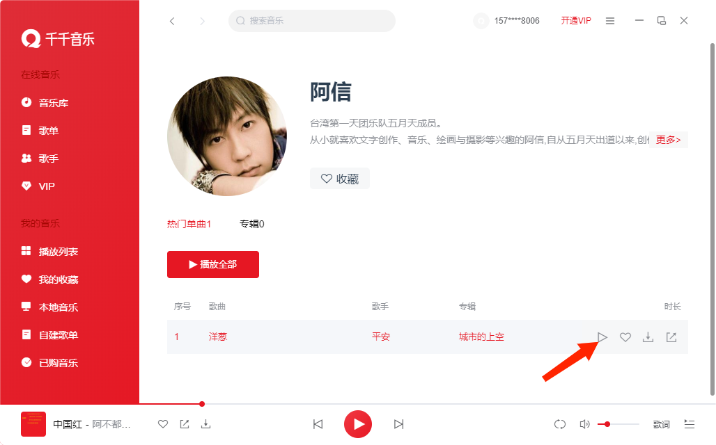 千千静听音乐播放器