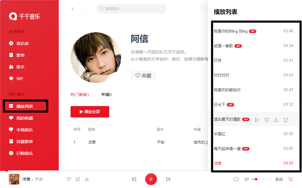 千千静听音乐播放器
