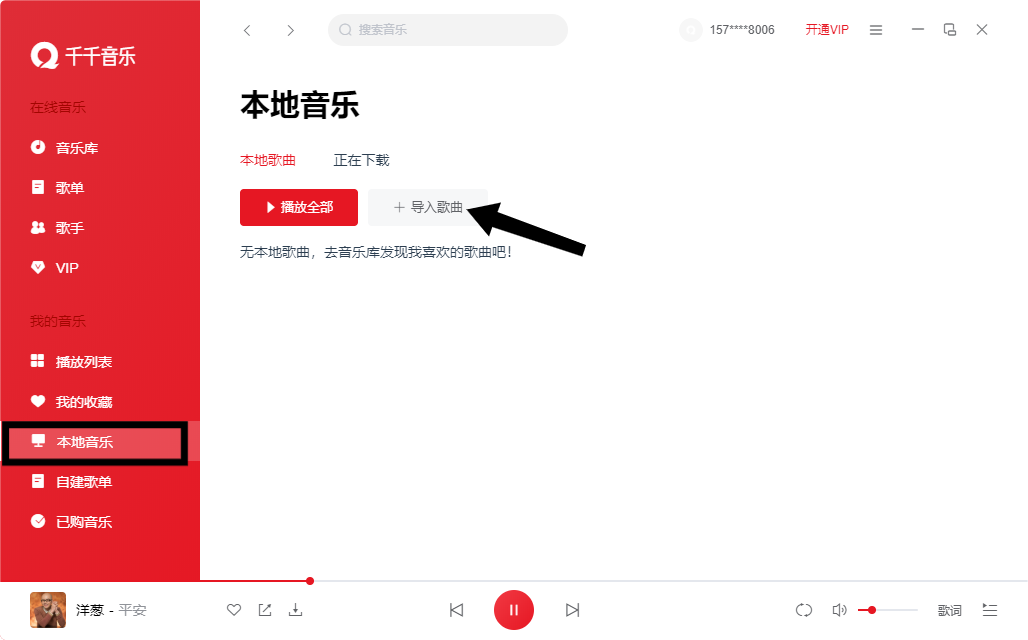 千千静听音乐播放器