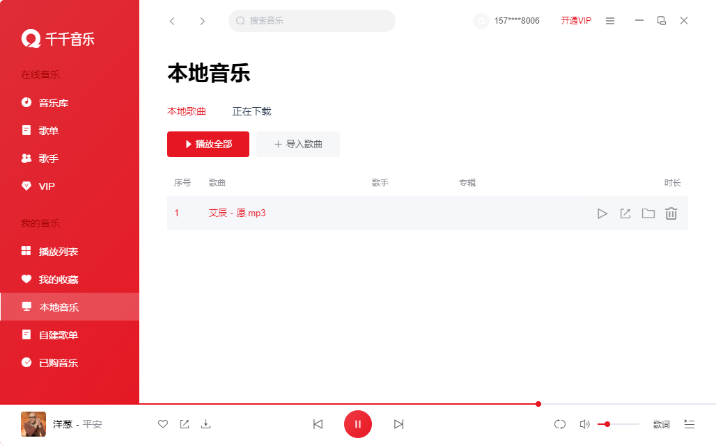 千千静听音乐播放器