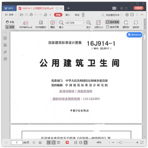 公用建筑卫生间16j914图集