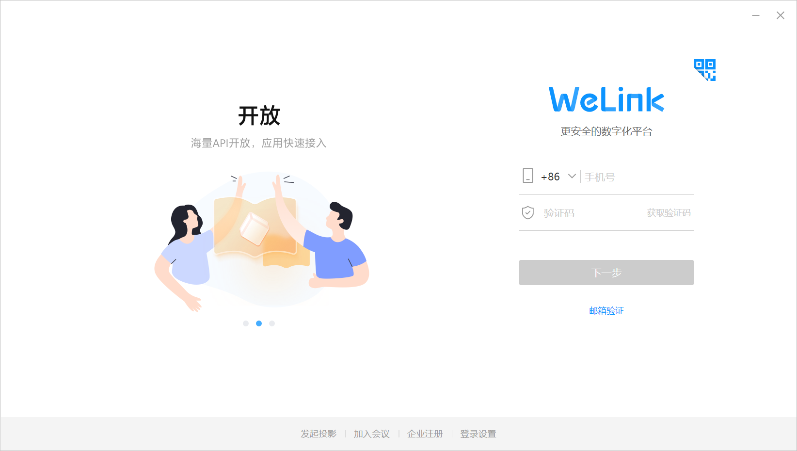 WeLink下载2025最新版