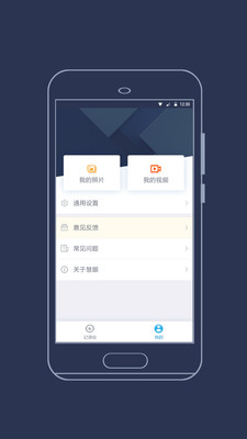 海康慧眼行车记录仪app
