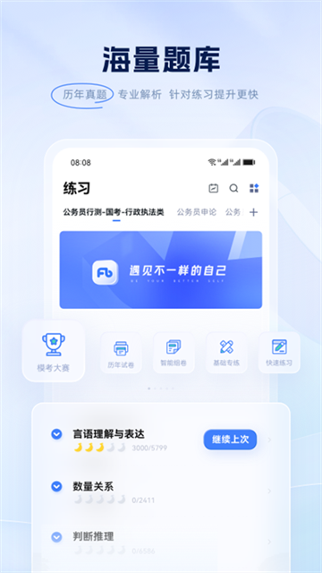 粉笔公考