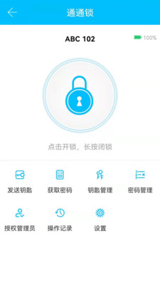 通通锁智能锁app
