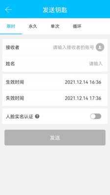 通通锁智能锁app