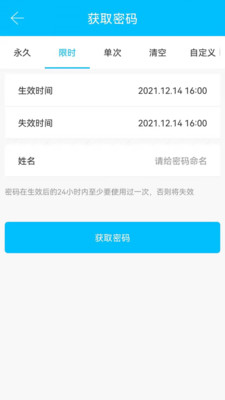 通通锁智能锁app
