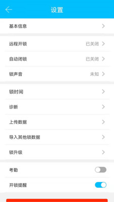 通通锁智能锁app