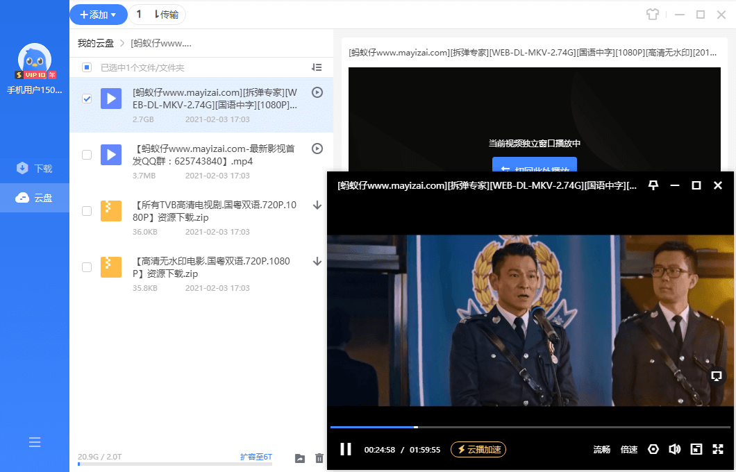 迅雷11不限速免会员版