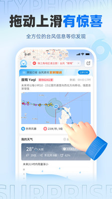 台风实时路径APP