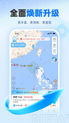 台风实时路径APP