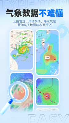 台风实时路径APP