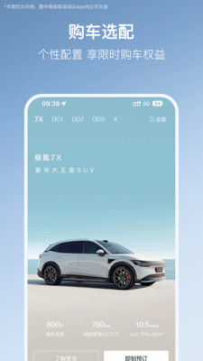 极氪汽车远程控制app