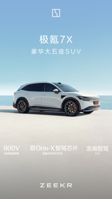 极氪汽车远程控制app