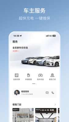 极氪汽车远程控制app