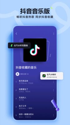 抖音汽水音乐APP
