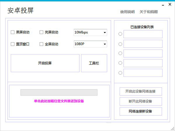 安卓投屏电脑版