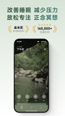 潮汐助眠APP