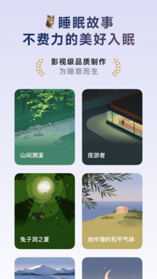 潮汐助眠APP