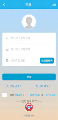 广东人社手机端