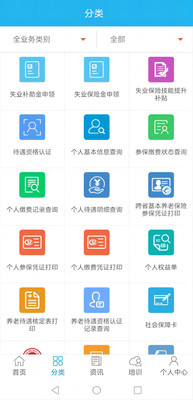 广东人社手机端