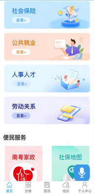 广东人社手机端