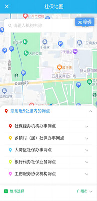 广东人社手机端