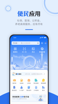 津心办APP