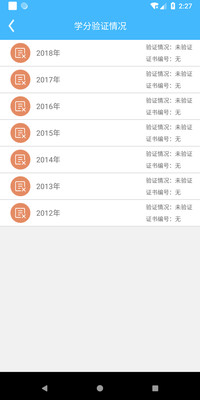 继教通APP官方