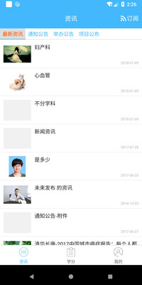 继教通APP官方