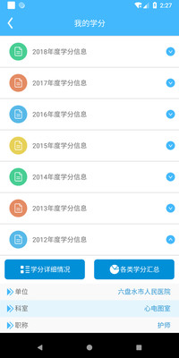 继教通APP官方