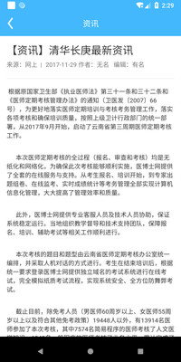 继教通APP官方