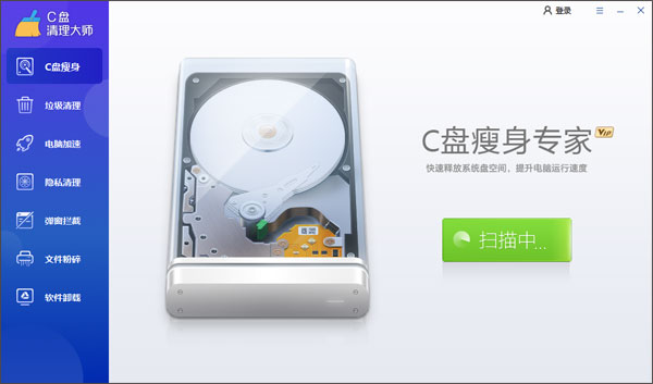 C盘清理大师免费版
