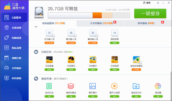 C盘清理大师免费版
