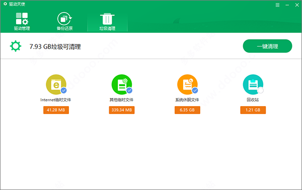 驱动天使网卡版最新下载