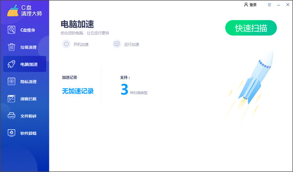 C盘清理大师免费版
