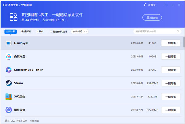 C盘清理大师免费版