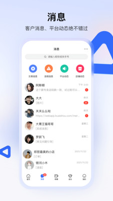 快手小店商家版电脑版官方下载