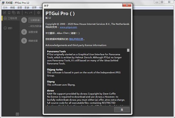 PTGui Pro中文免费版