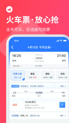 巴士管家订票网APP