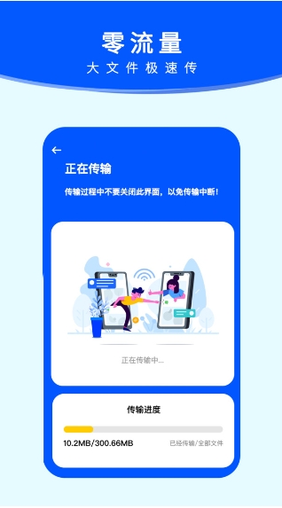 安卓手机搬家APP
