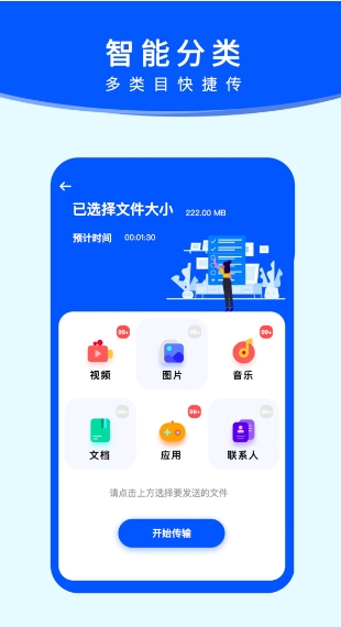 安卓手机搬家APP