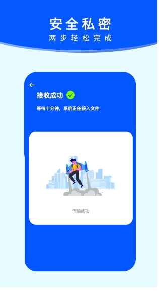 安卓手机搬家APP
