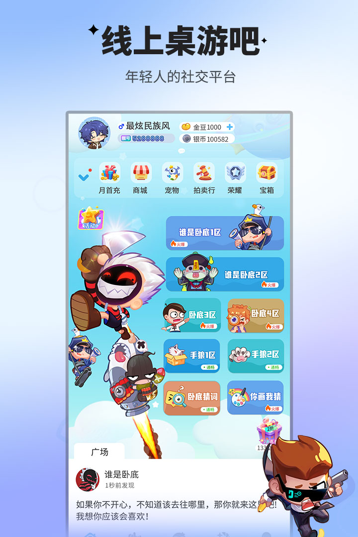 谁是卧底